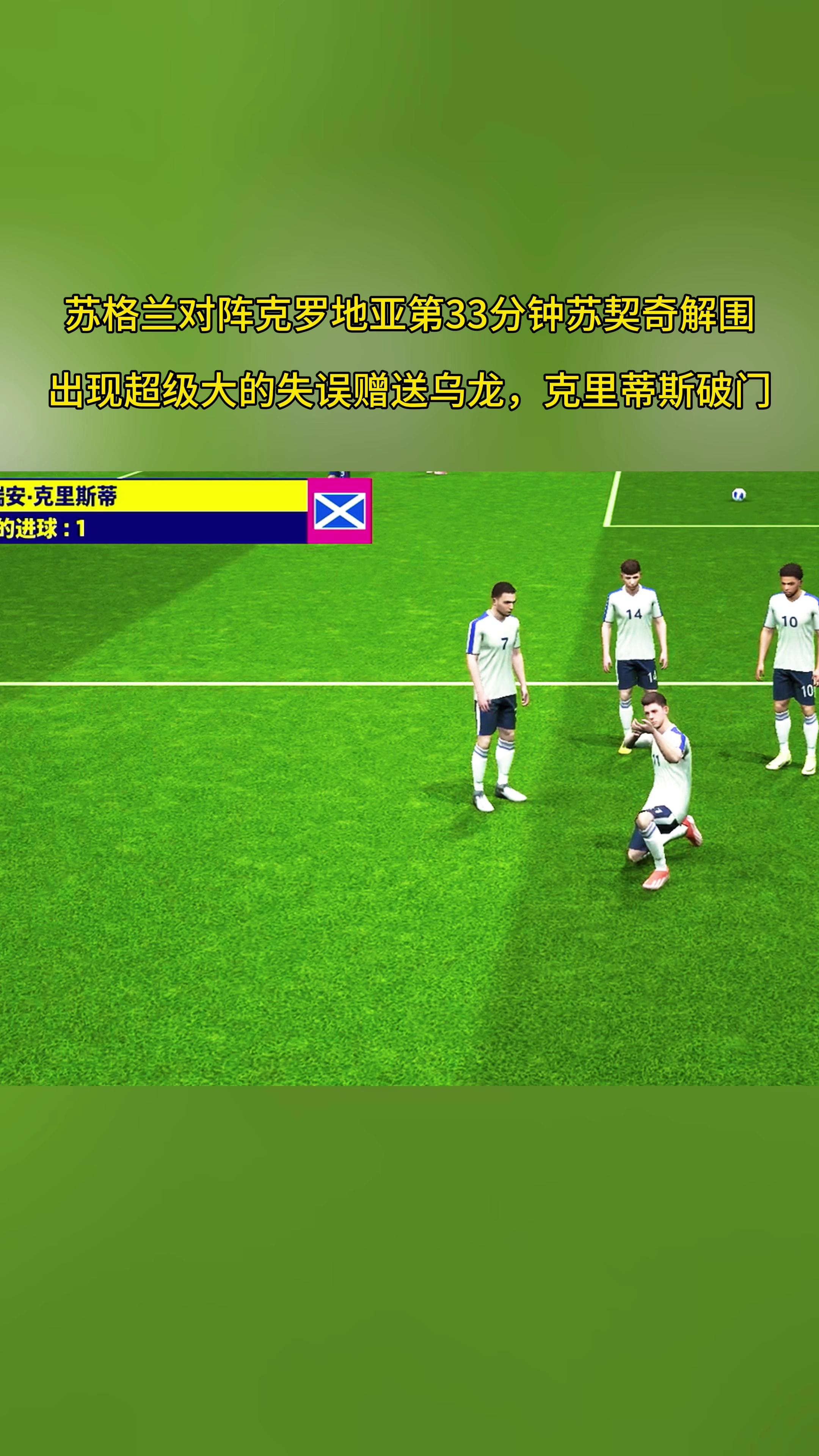 星空体育网页版登录入口-包含苏格兰大胜捷克，晋级形势焕然一新的词条