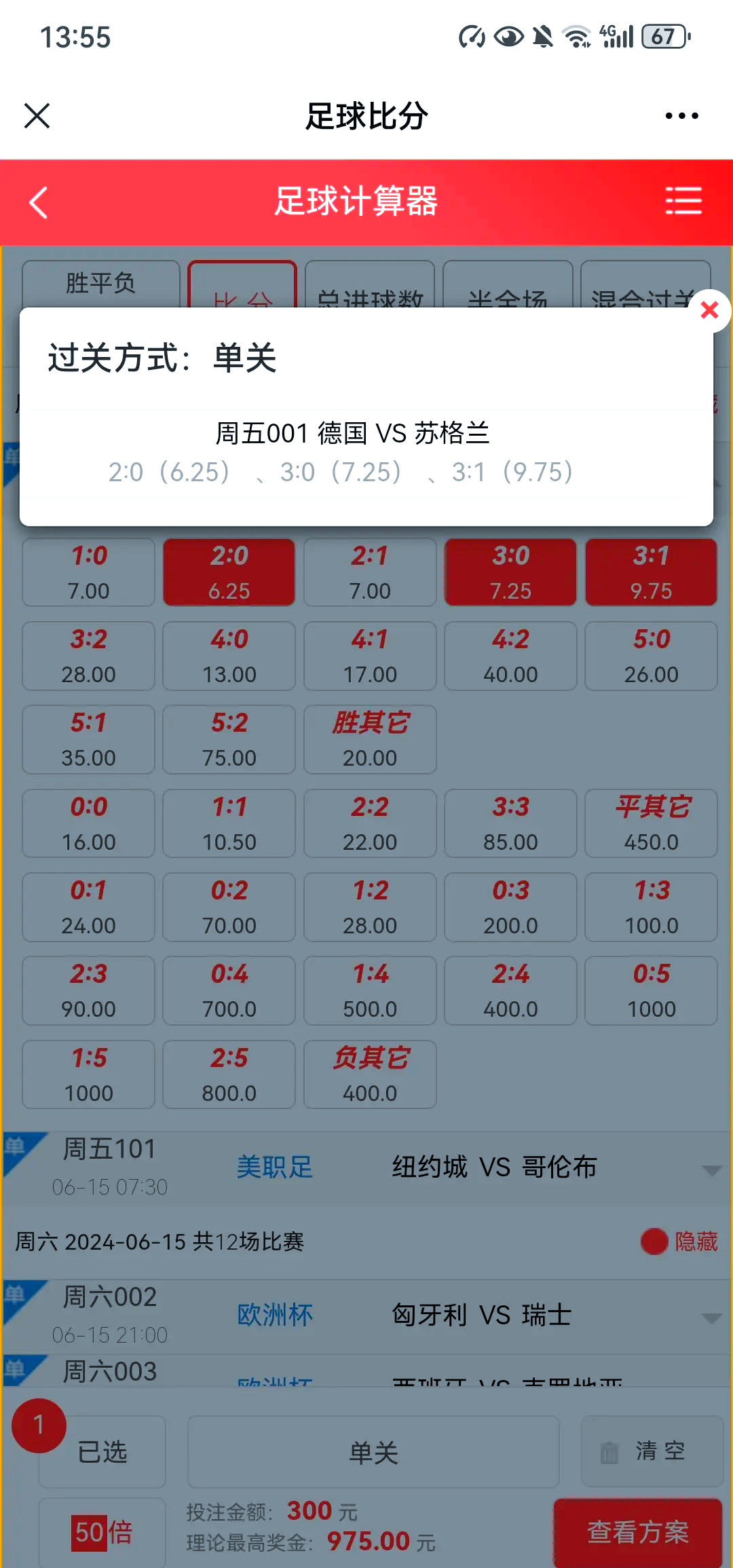 包含苏格兰大胜捷克，晋级形势焕然一新的词条